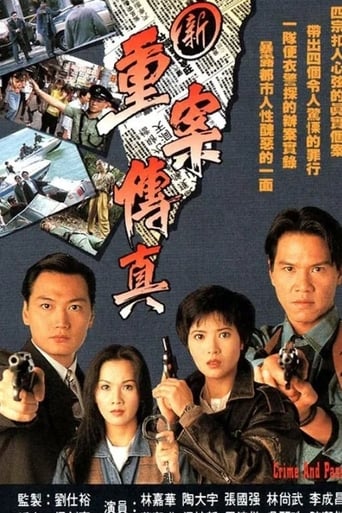 Poster of 新重案傳真