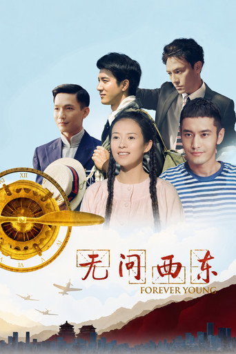 Cartell de 无问西东