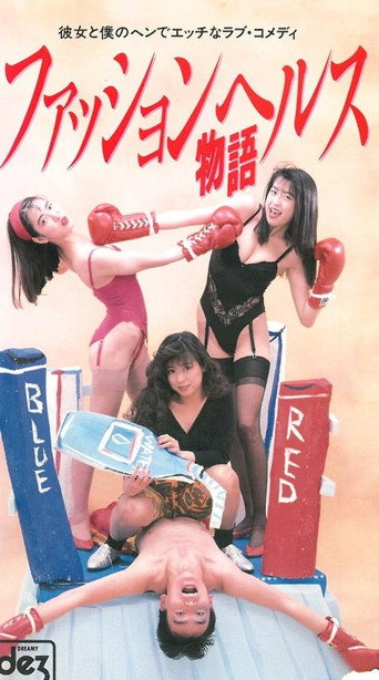 Fashion Health Story (1991)