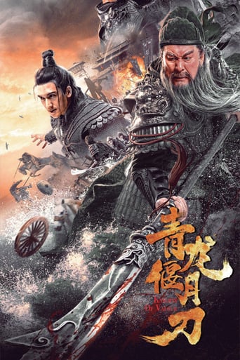 Poster of 青龙偃月刀