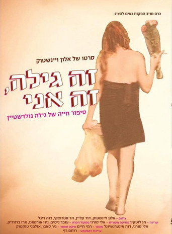 זה גילה, זה אני (2010年)のポスター画像 - FindKey