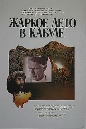 Poster of Жаркое лето в Кабуле