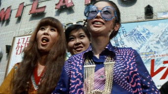 ずべ公番長　夢は夜ひらく