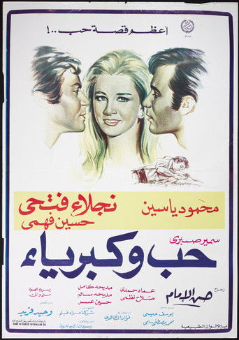 حب وكبرياء (1972)