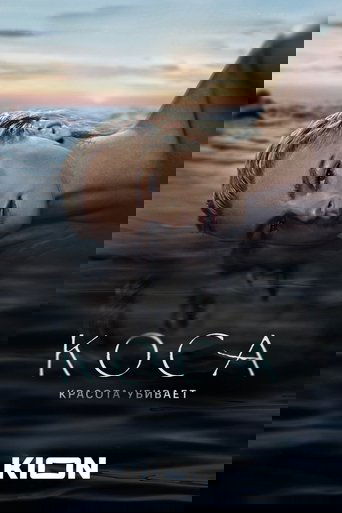 Коса