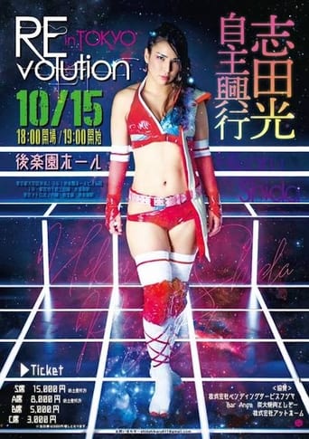 Poster of Hikaru Shida Produce REvolution OSAKA