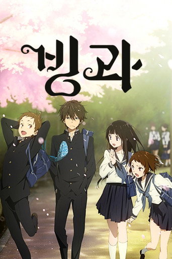 Hyouka — Pósters 24