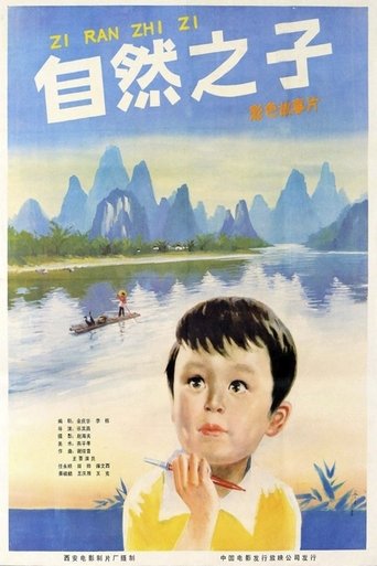 自然之子 (1983)