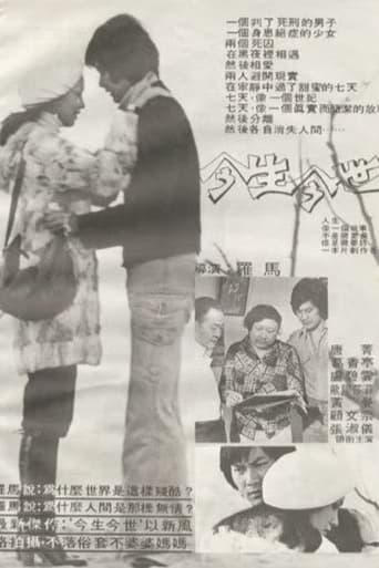 Poster of 今生今世