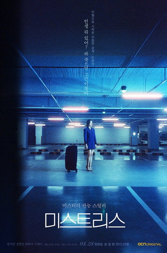 미스트리스 — Pôsteres 14
