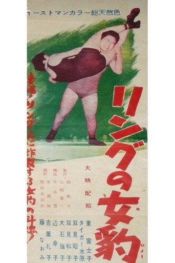 Ringu no mehyō (1957)