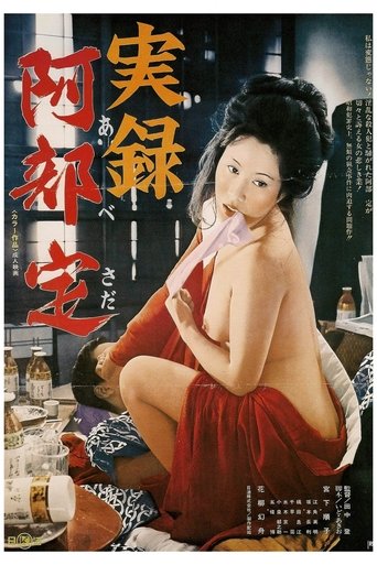 実録阿部定 (1975)