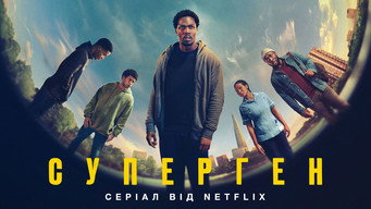 #12 Суперген