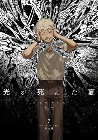 Stage 『The Summer Hikaru Died』
