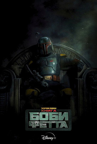 O Livro de Boba Fett — Pôsteres 12