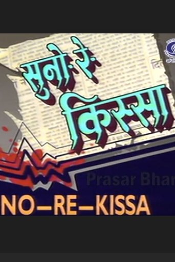 Suno Re Kissa (1991)