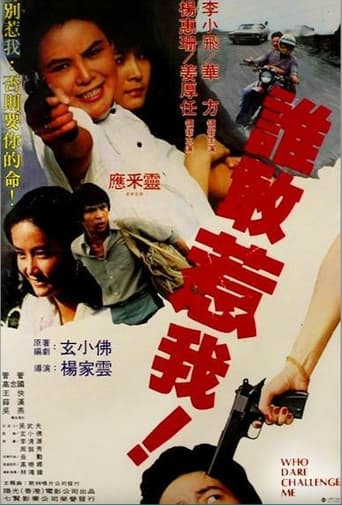 Poster of Shei gan re wo