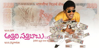 Athili Sathibabu LKG (2007)