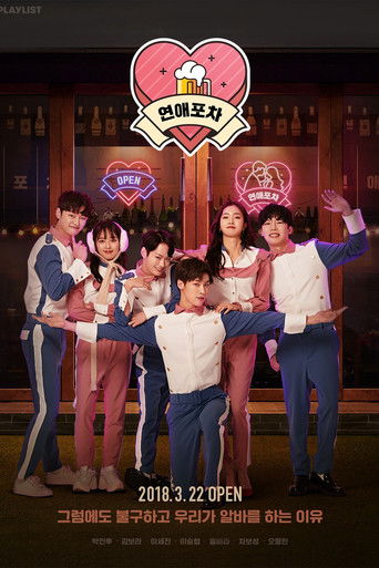 연애포차 (2018) - Serie | Drama