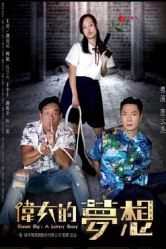 伟大的梦想 poster