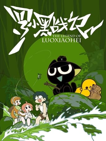 Poster of The Legend of Luo Xiaohei