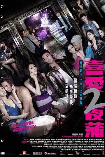 Lan Kwai Fong 2 (2012)