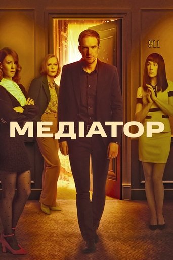 Медіатор