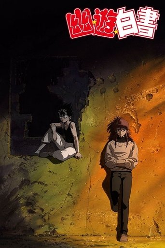 幽☆遊☆白書 TWO SHOTS/のるかそるか (2018)