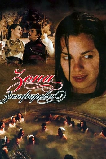 Poster of Зона Замфирова