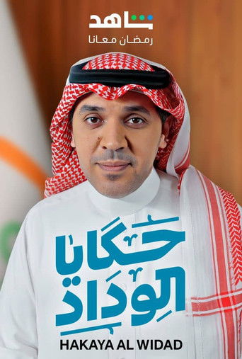 Hakaya Al Widad poster