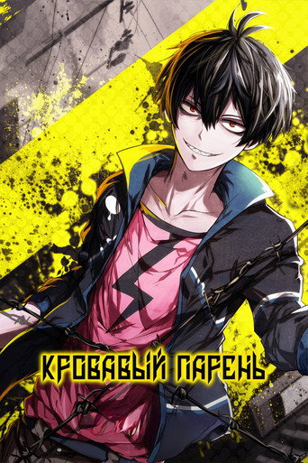 Blood Lad — Pôsteres 13