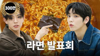 第4話：Episode 4 The scariest ramen presentation in the world