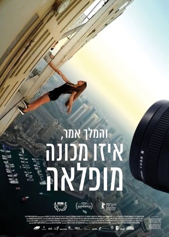 והמלך אמר, איזו מכונה מופלאה