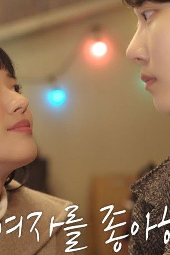 우리의 연애는 시작도 전에 끝났다