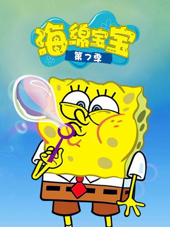 第 7 季