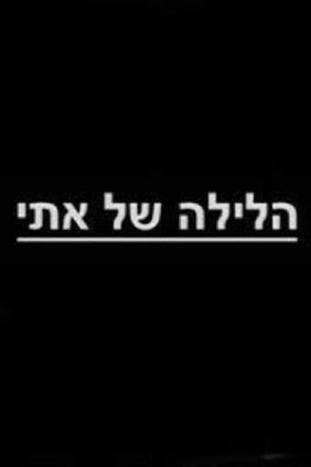 הלילה של אתי