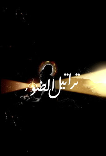 Hymns Of Light (1970)