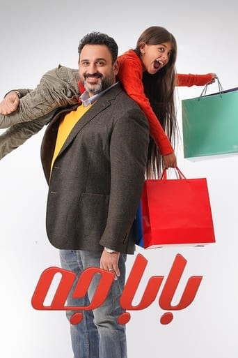 Poster of بابا جه