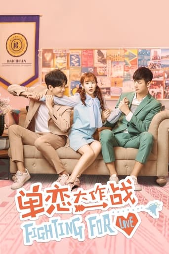 Poster of 单恋大作战