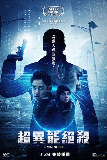超異能絕殺