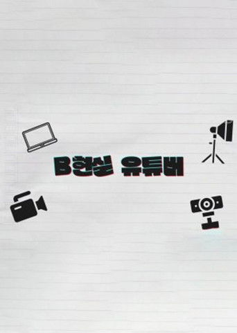 Unrealistic Youtuber poster