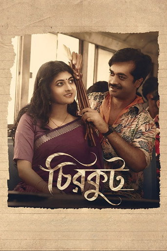Affiche de চিরকুট