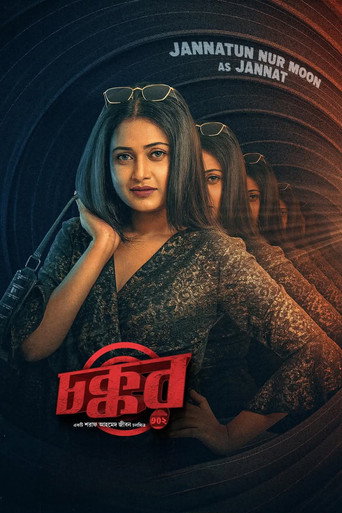 চক্কর ৩০২ — Pósters 14
