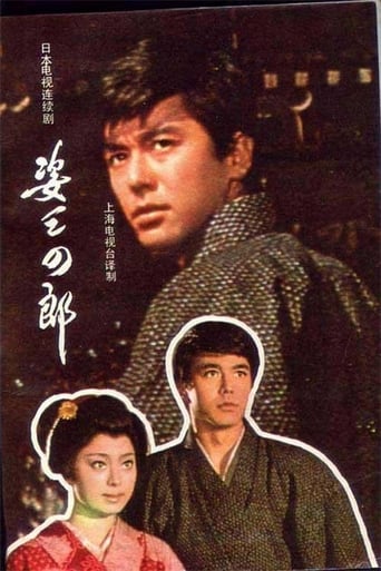 Poster of 姿三四郎