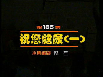 Episode 185 — Episode 185