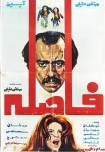 Poster of فاصله