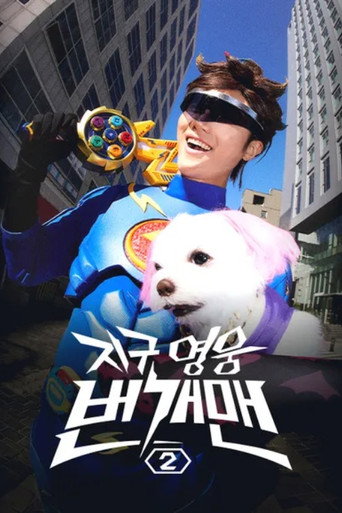 Official poster for Season 2
