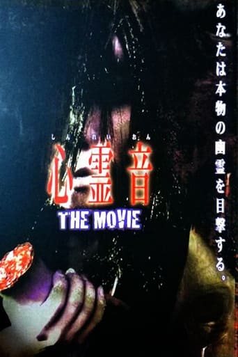 心霊音 The Movie