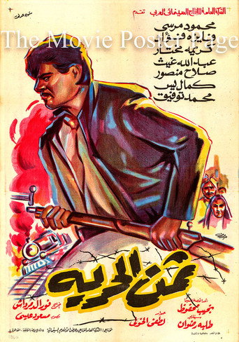 The Price of Freedom (1967)