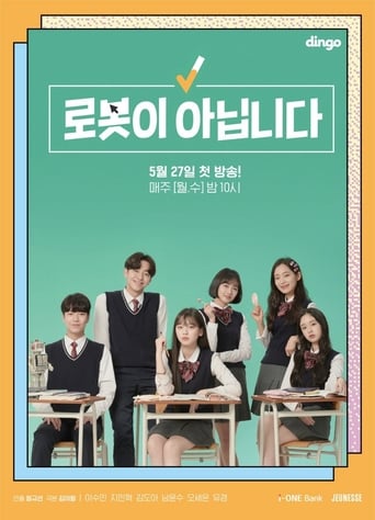 Poster of 로봇이 아닙니다